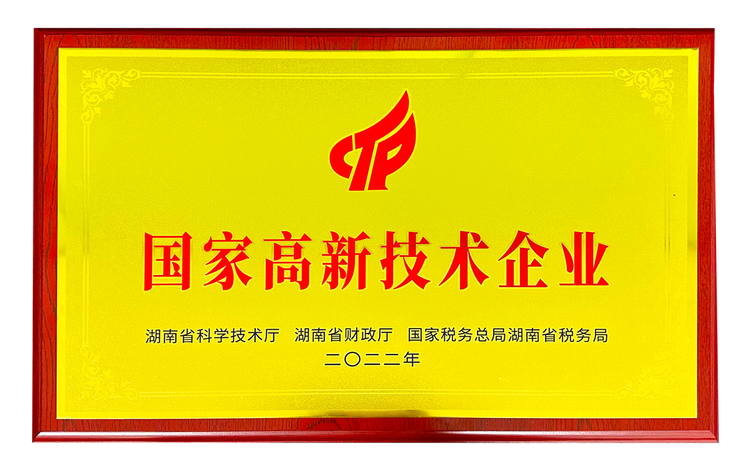 國(guó)家高新技術(shù)企業(yè) 國(guó)家高新技術(shù)企業(yè)