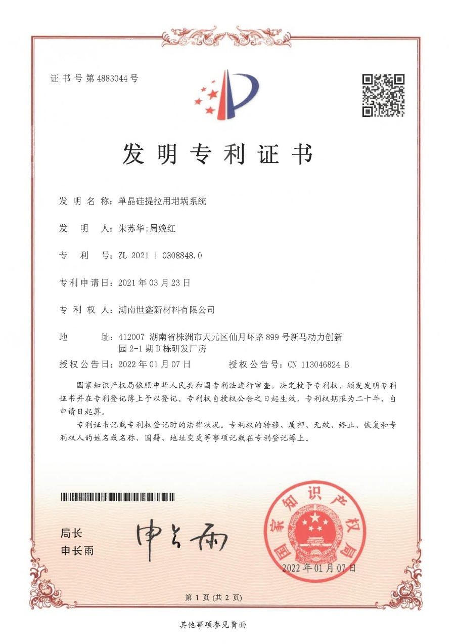 單晶硅提拉用坩堝系統(tǒng)