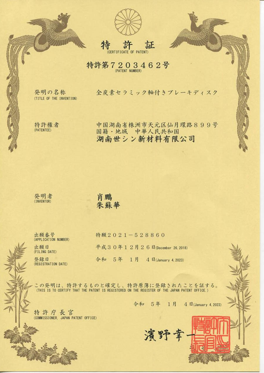 pct專利證書（日本）