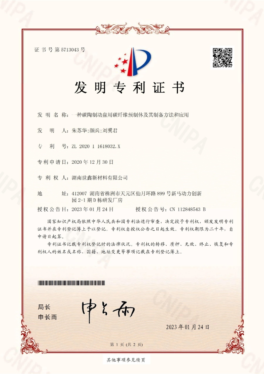 一種碳陶制動盤用碳纖維預(yù)制體及其制備方法和應(yīng)用