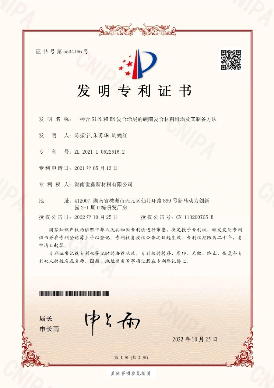 一種含Si3N4和BN復(fù)合涂層的碳陶復(fù)合材料坩堝及其制備方法