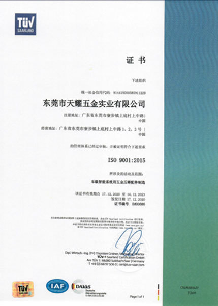 質(zhì)量管理體系認(rèn)證IS09001:2015