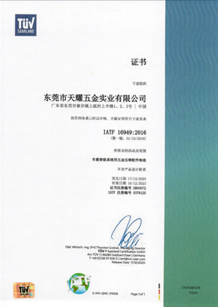 IATF16949:2016