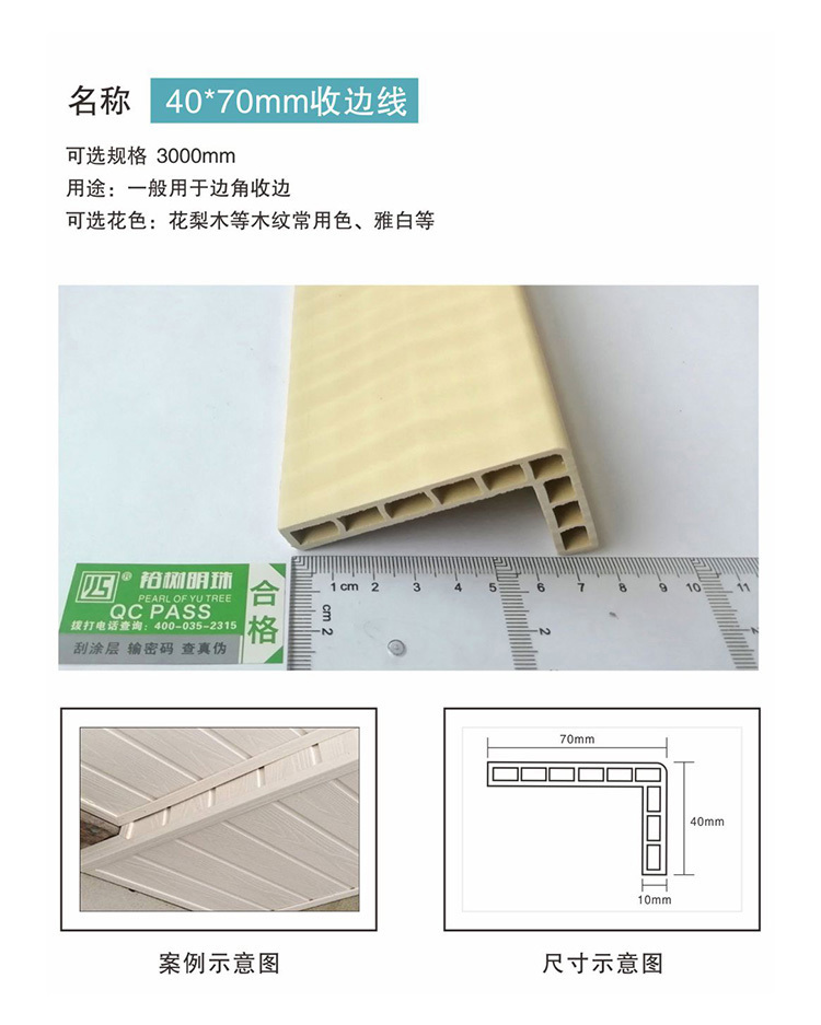 4070mm收邊線