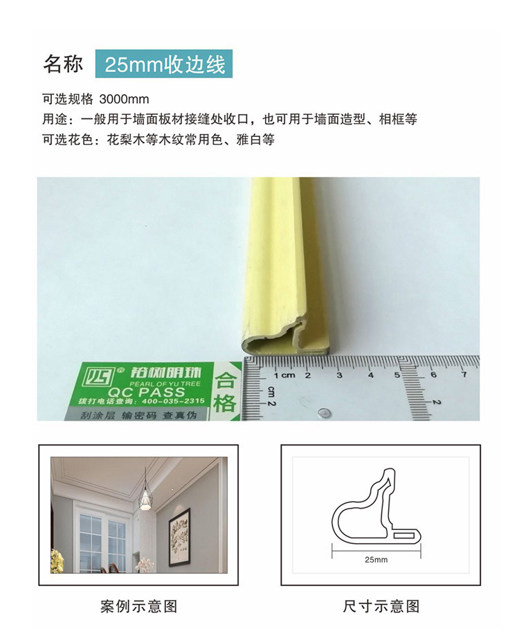25mm收邊線
