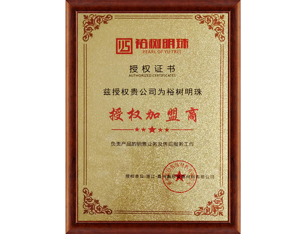 授權(quán)加盟商