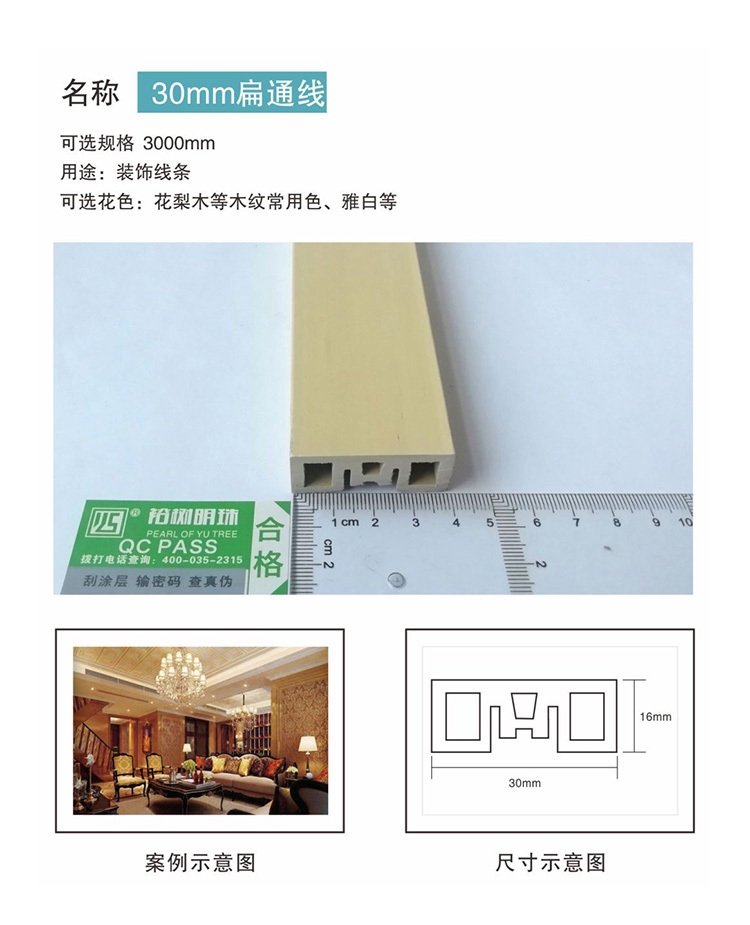 30mm扁通線