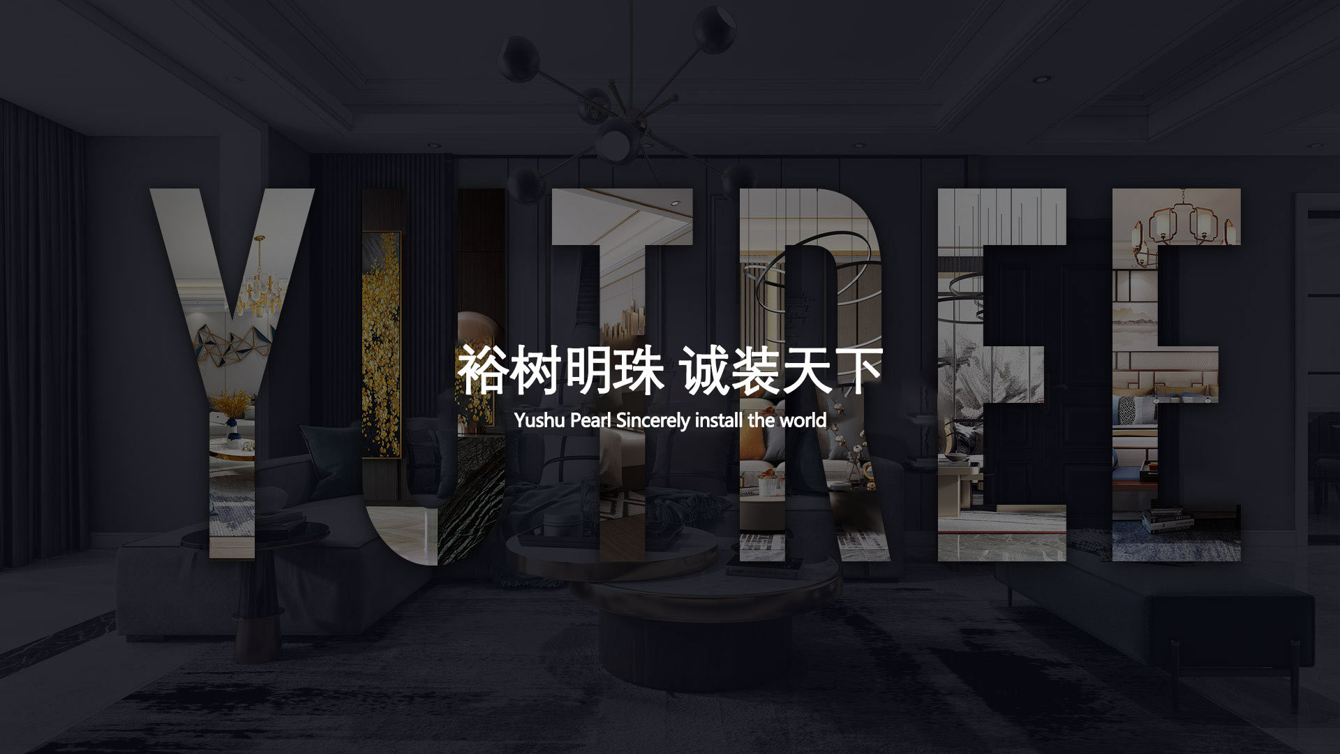 裕樹(shù)明珠