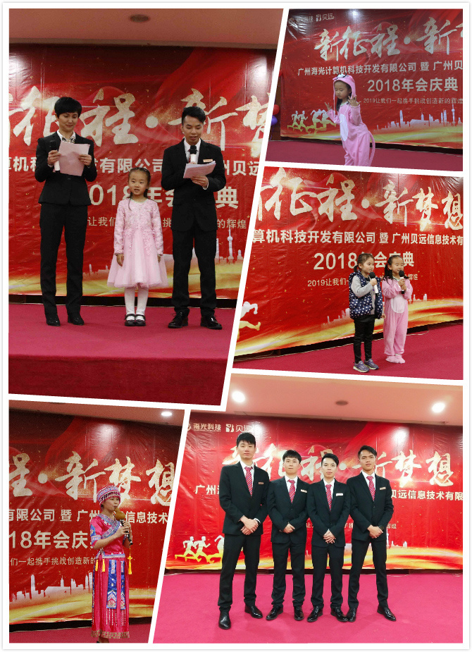 2018年会庆典-新征程，新梦想