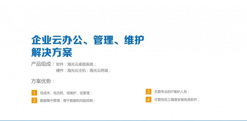海光科技-因为专注，所以专业