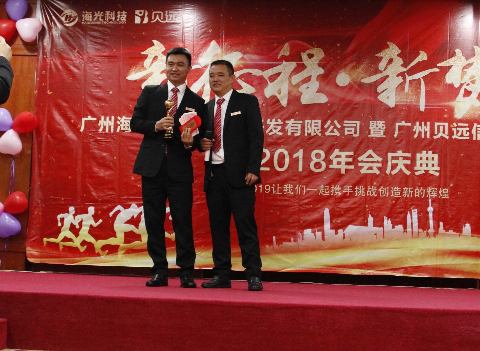 2018年会庆典-新征程，新梦想