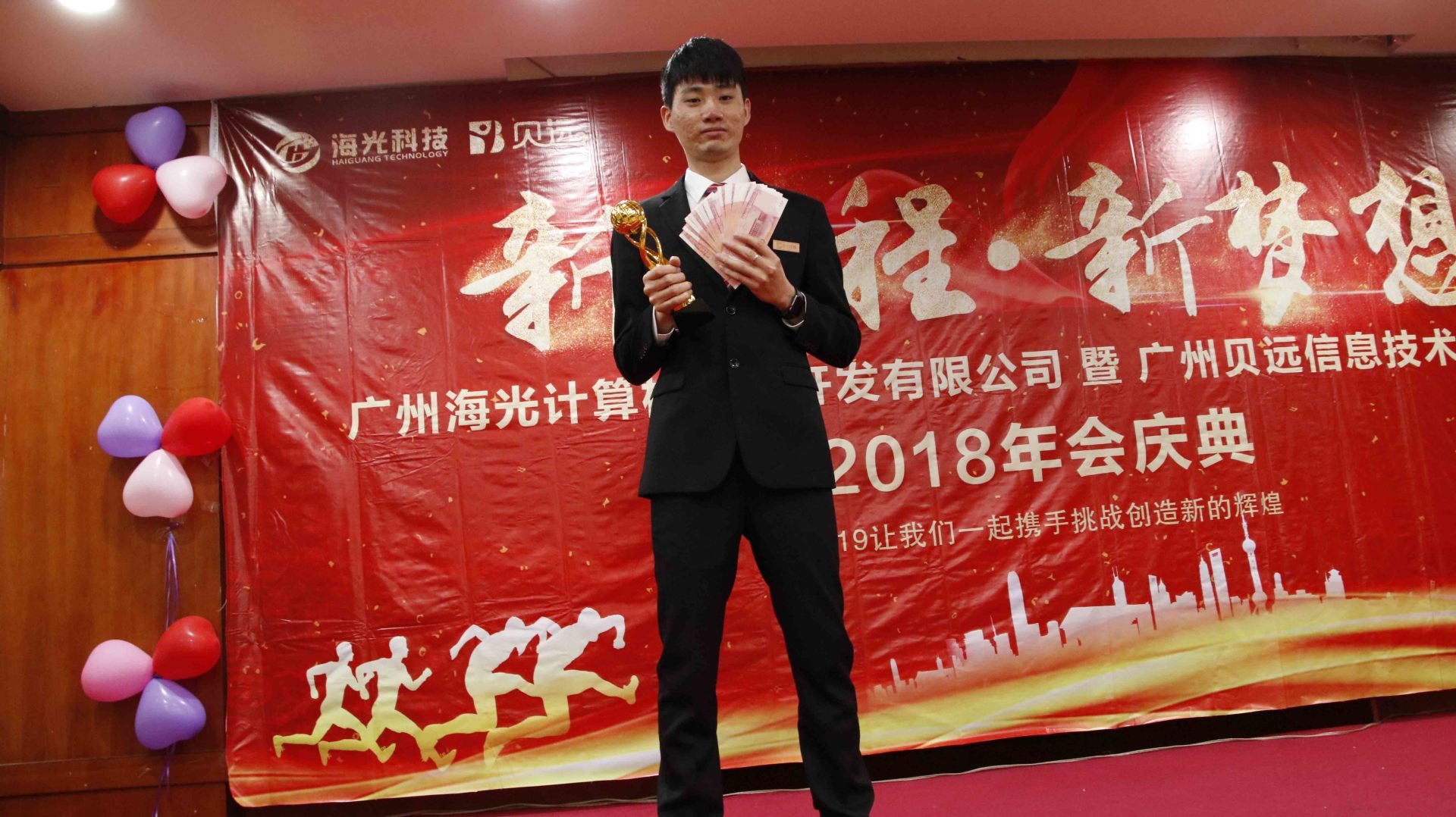 2018年会庆典-新征程，新梦想