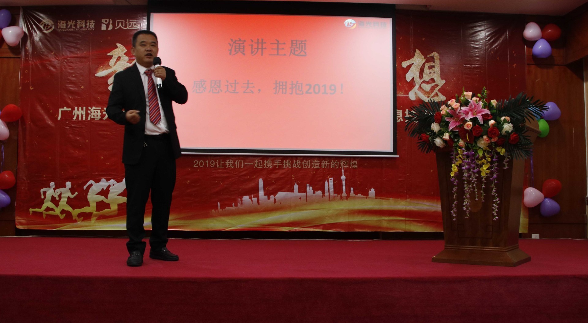 2018年会庆典-新征程，新梦想