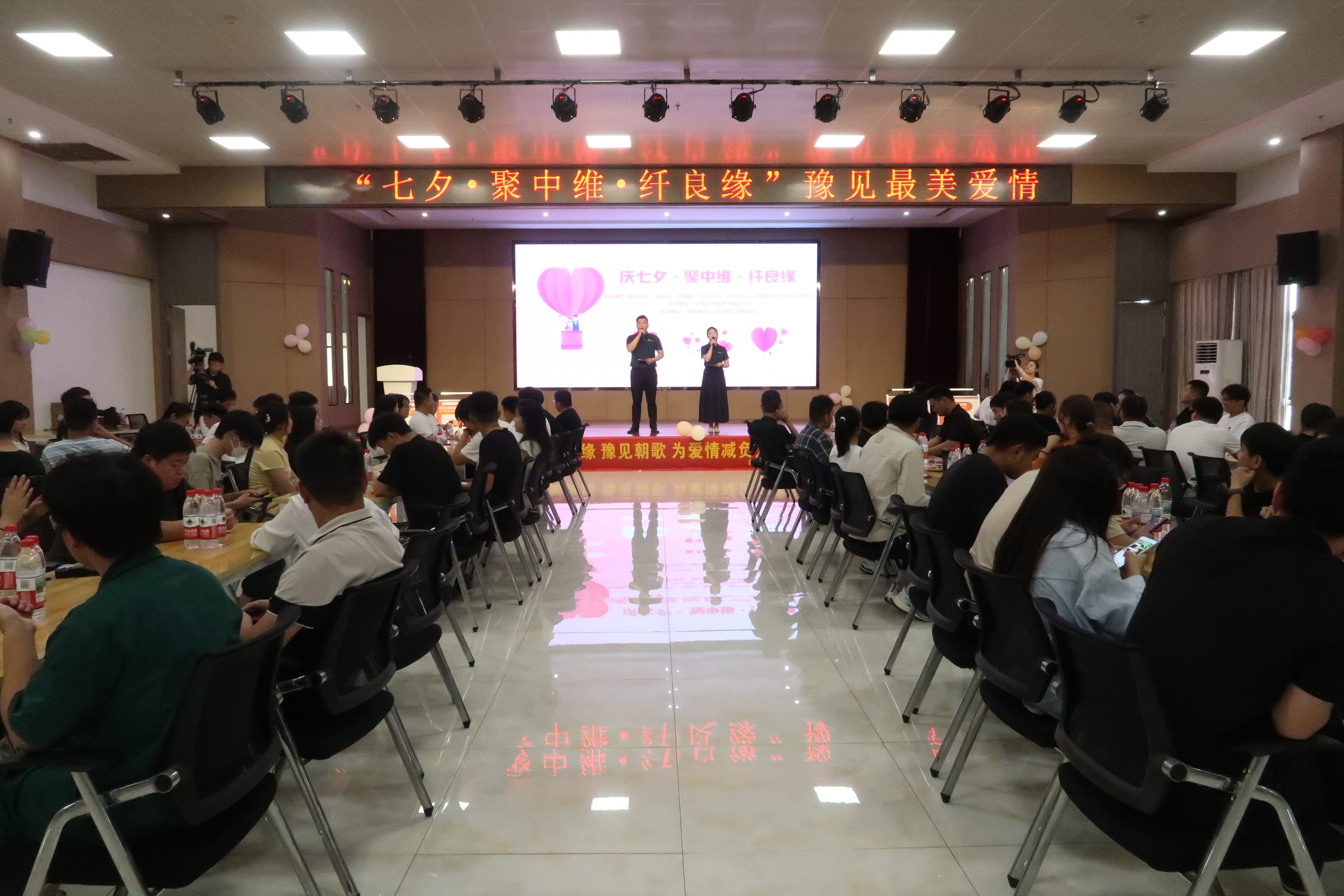 “纤”手七夕 “豫”见良缘——单身青年联谊活动在中维浪漫启幕