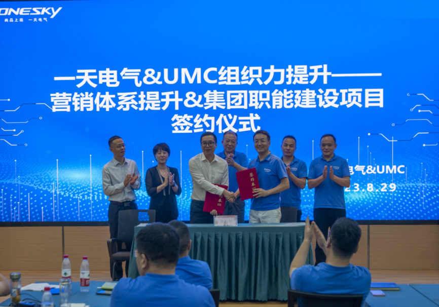 一天電氣攜手UMC，助力公司組織力提升