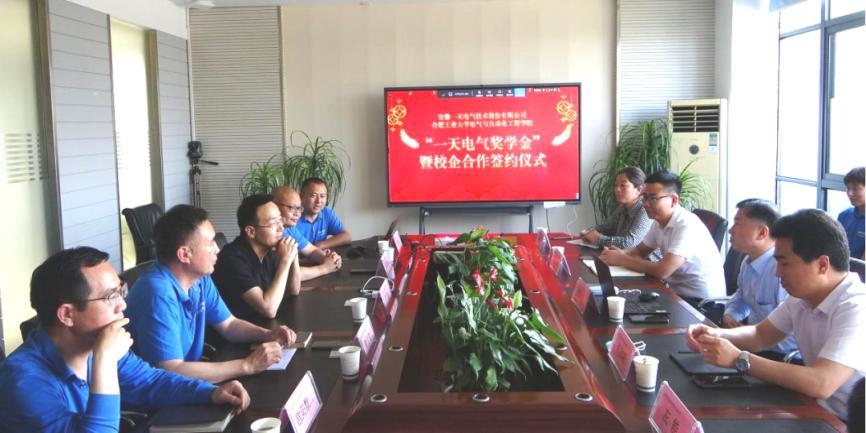 一天電氣與合肥工業大學校企合作簽約儀式！