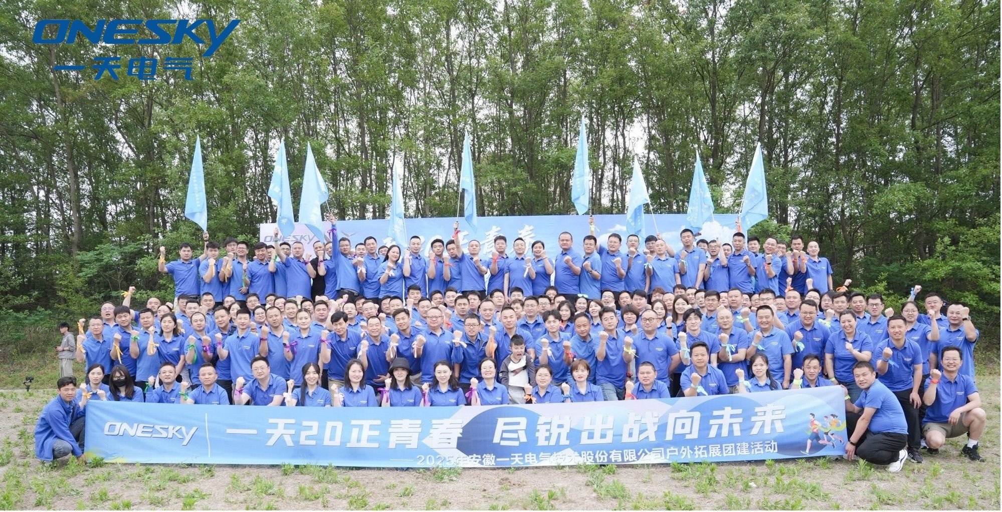 “一天20正青春，盡銳出戰向未來”