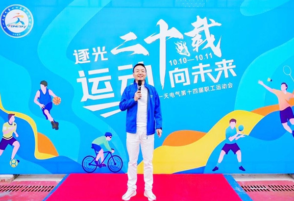 逐光二十載，運(yùn)動(dòng)向未來(lái)
