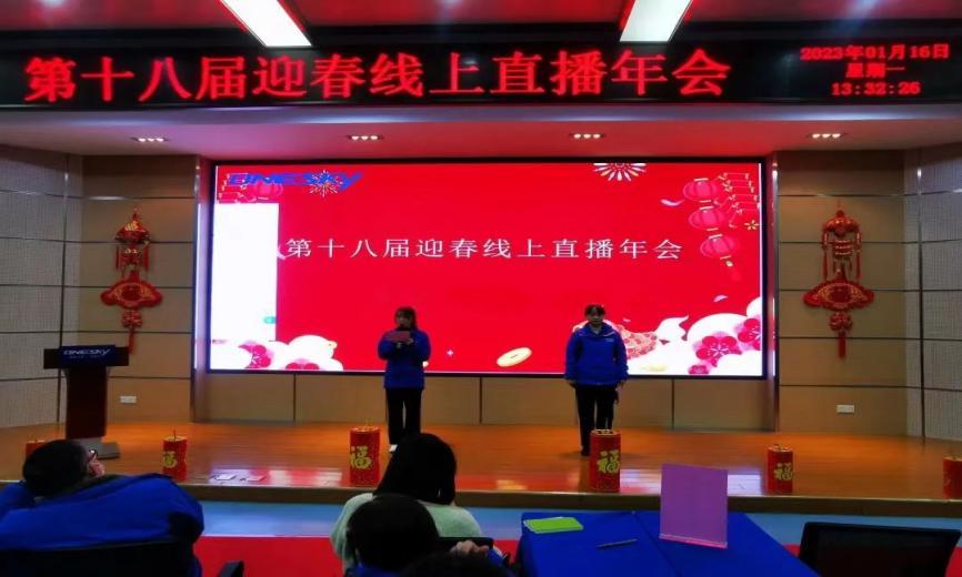 熱烈慶祝一天電氣第十八屆迎春線上直播年會圓滿成功！