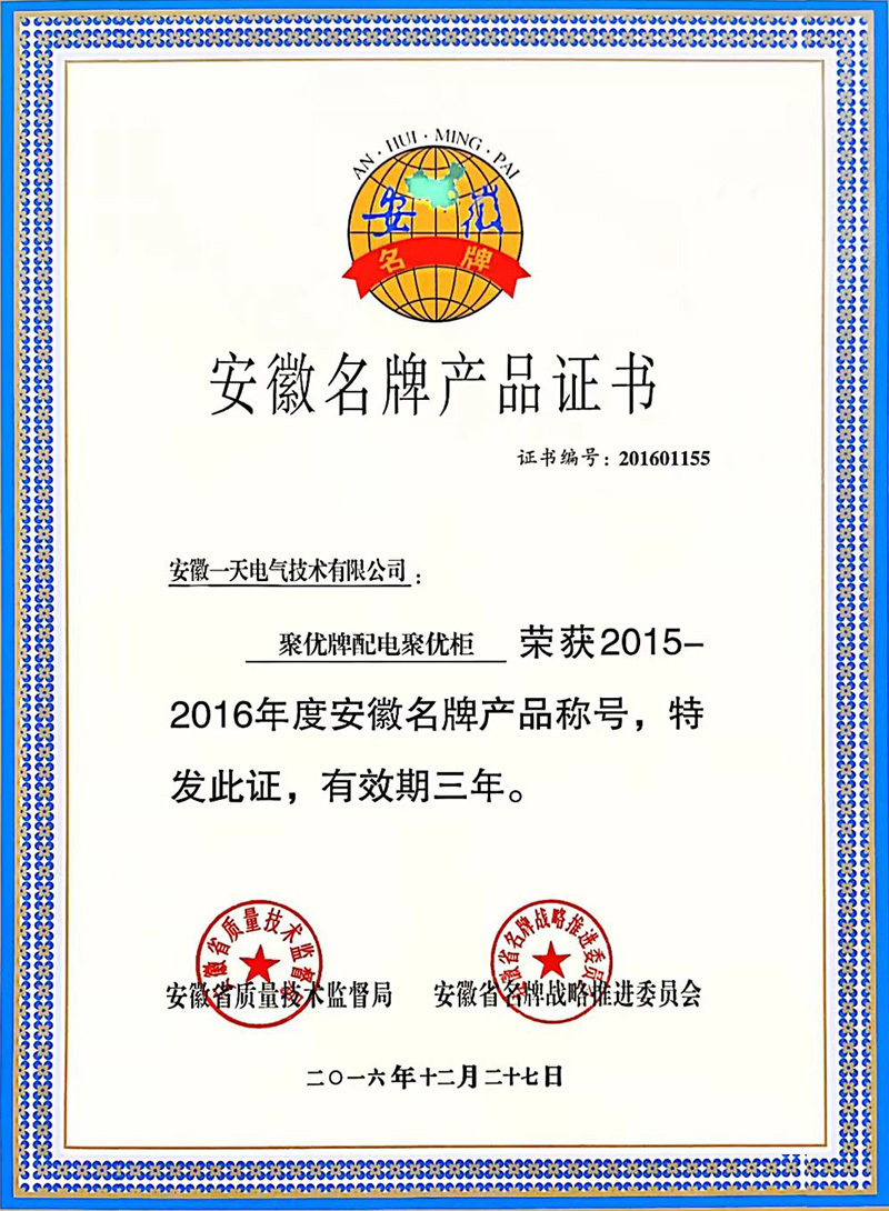 安徽省名牌產品 安徽省名牌產品
