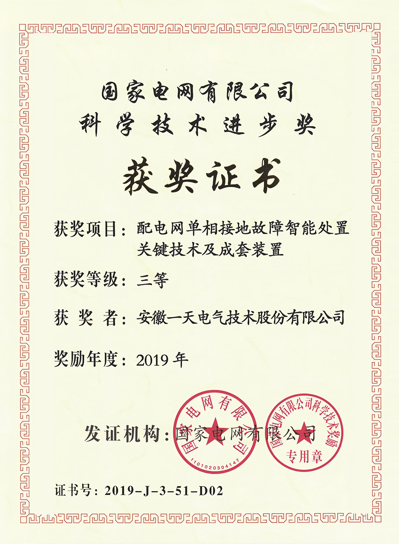 國網公司科技進步獎 國網公司科技進步獎