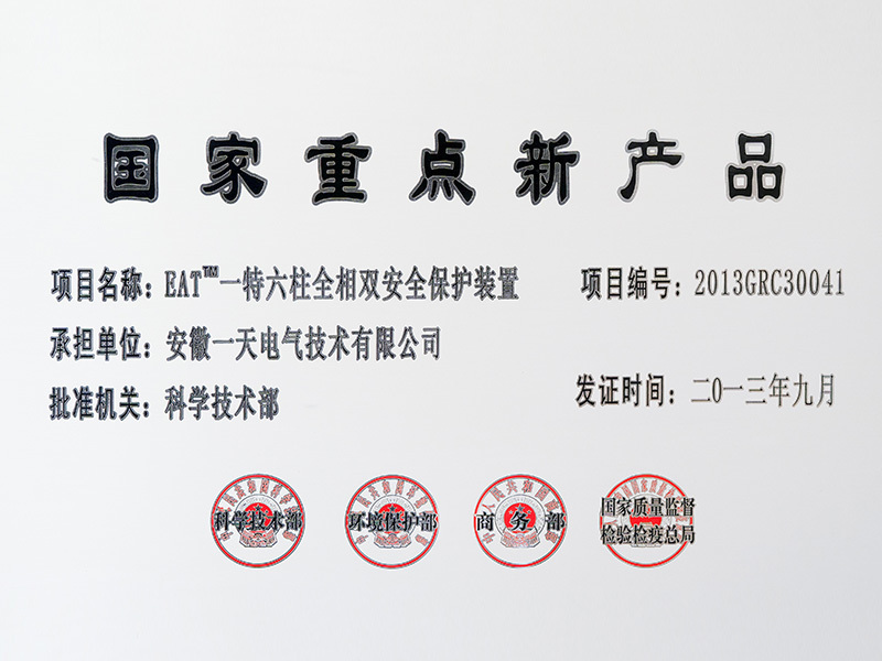 國家重點新產品 國家重點新產品