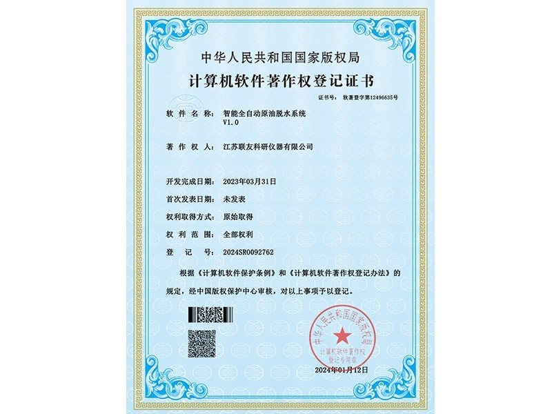 Computer Software Copyright Registration Certificate 2