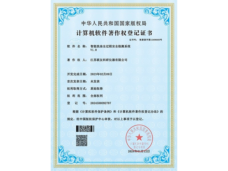 Computer Software Copyright Registration Certificate 1