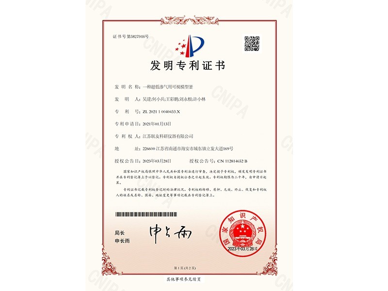 Invention patent certificate 8