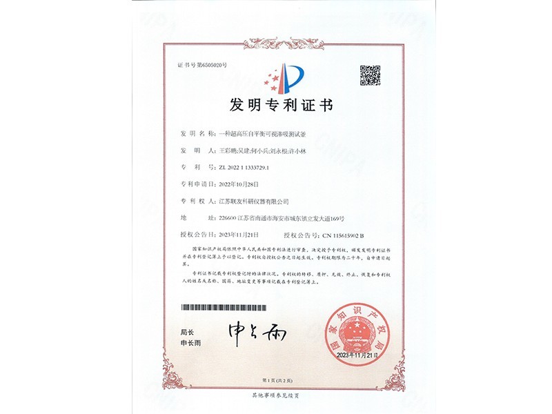 Invention patent certificate 2