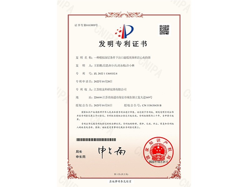 Invention patent certificate 3