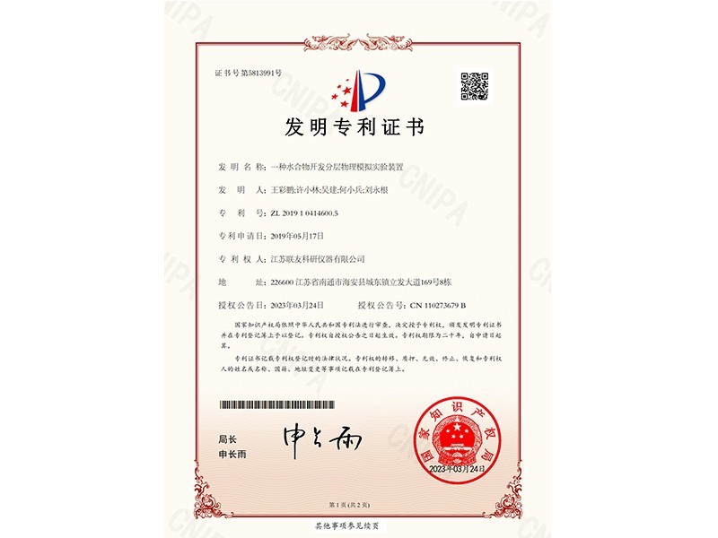 Invention patent certificate 9