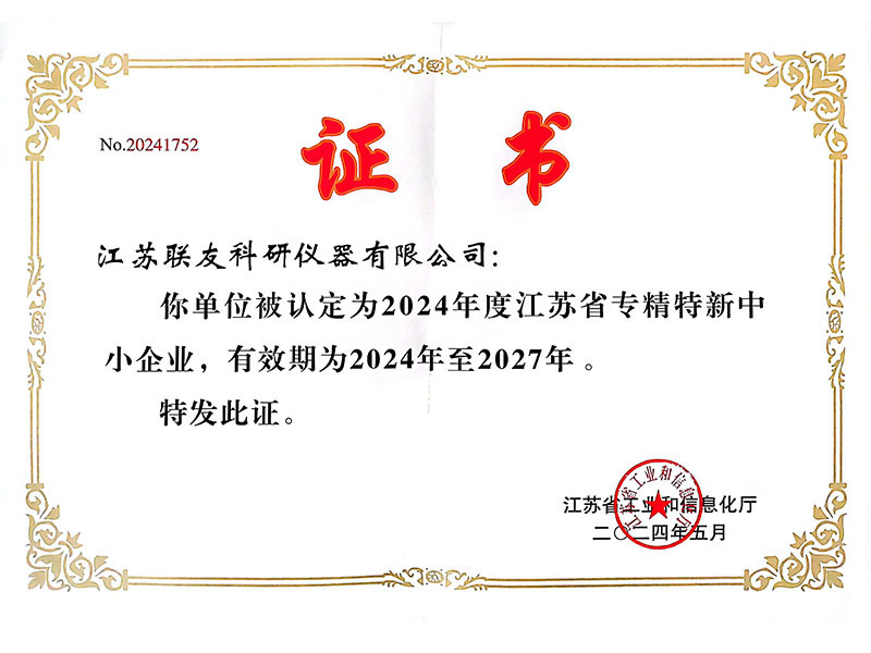 2024 Jiangsu Province Specialized and Special New Small and Medium-sized Enterprise Certificate