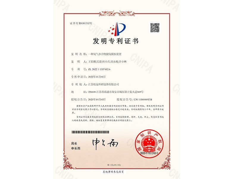 Invention patent certificate 5