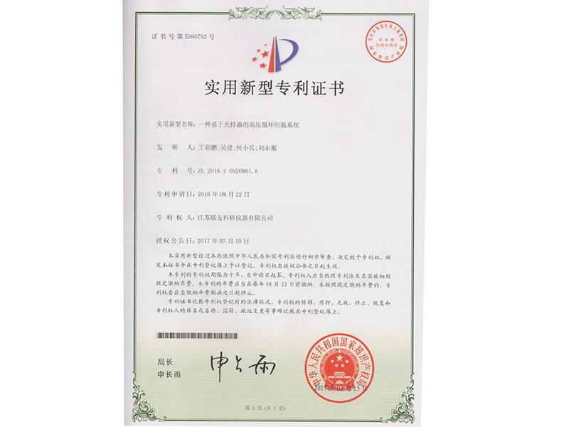 Utility model patent certificate 5