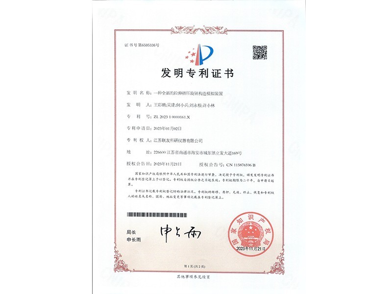 Invention patent certificate 1