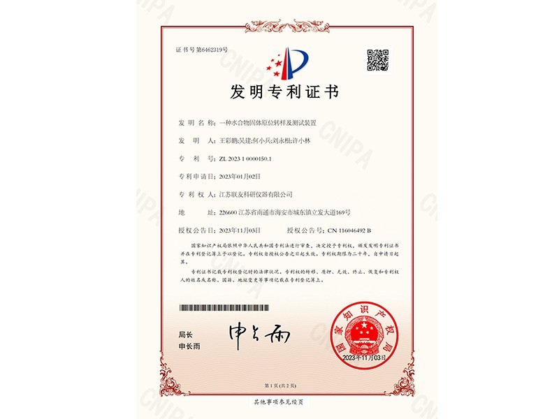 Invention patent certificate 6