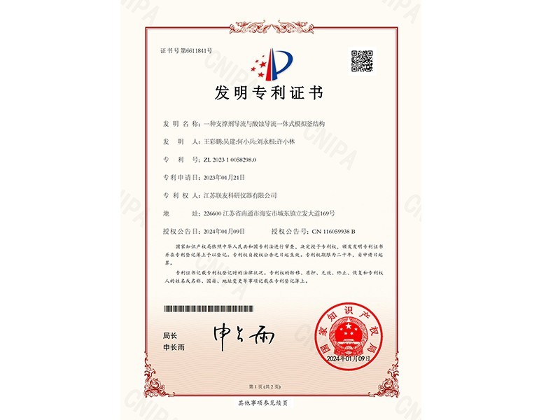 Invention patent certificate 7