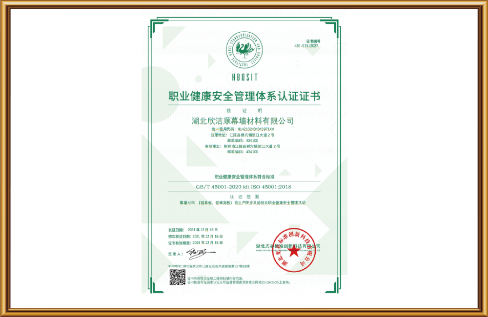 职业健康安全管理体系认证证书 职业健康安全管理体系认证证书