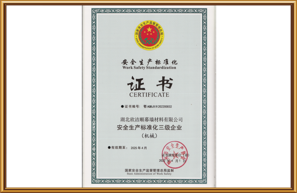 安全生产标准证书 安全生产标准证书