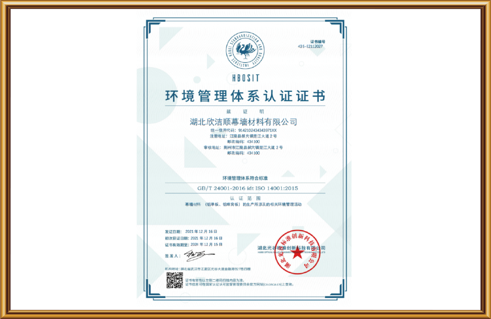 环境管理体系证书 环境管理体系证书
