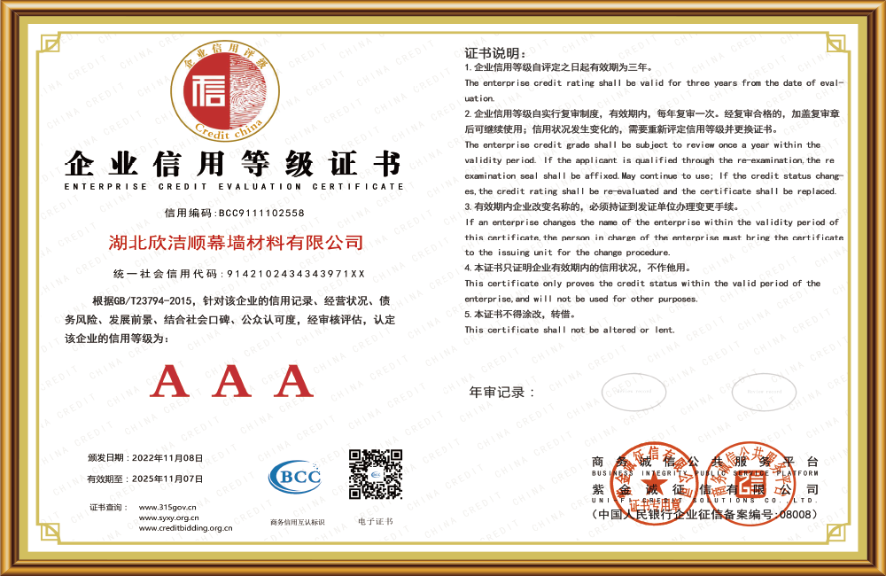 企业信用等级证书 企业信用等级证书