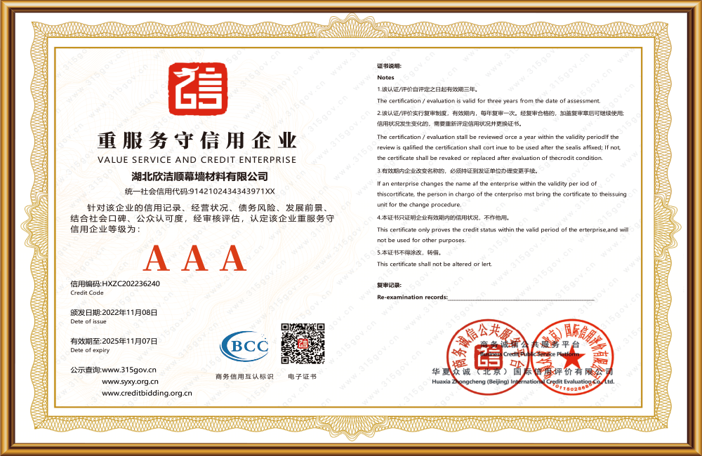 服务型守信企业 服务型守信企业