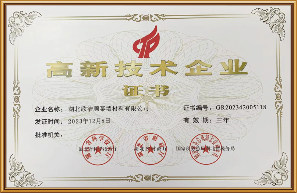 高新技术企业证书 高新技术企业证书