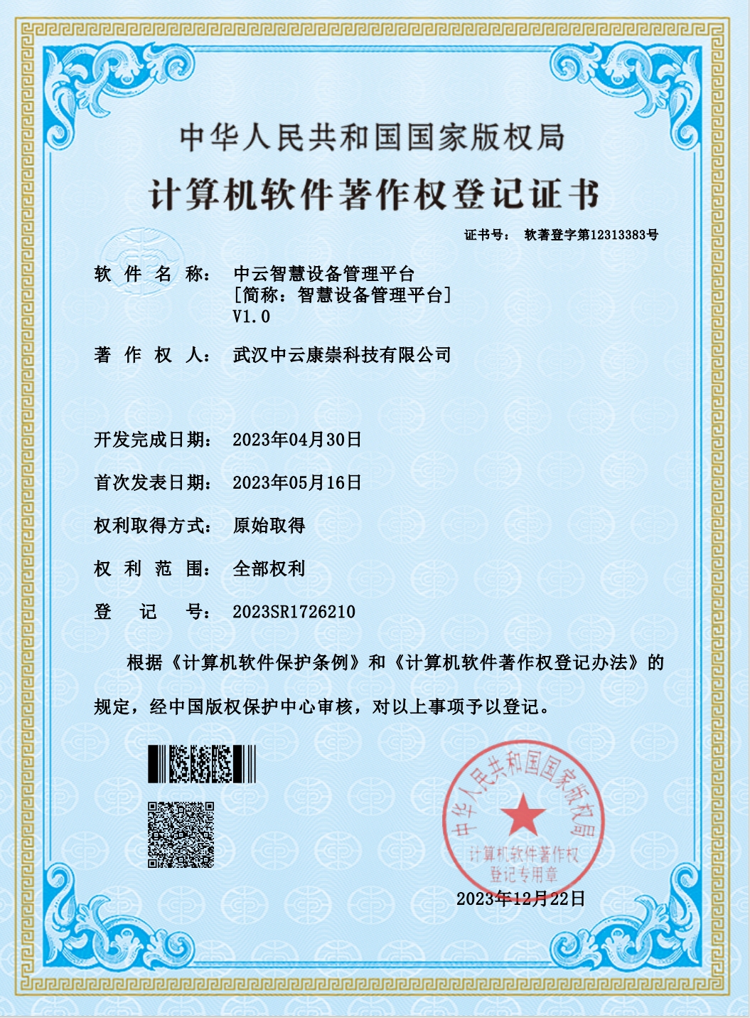 Zhongyun Intelligent Equipment Management Platform Zhongyun Intelligent Equipment Management Platform