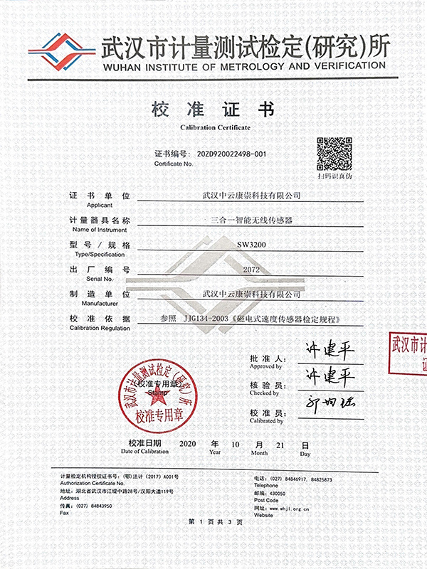 校准证书-SW3200