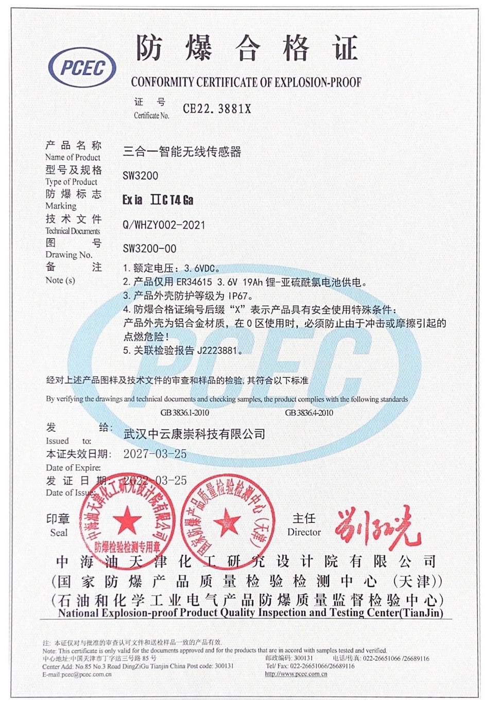 防爆合格证-SW3200