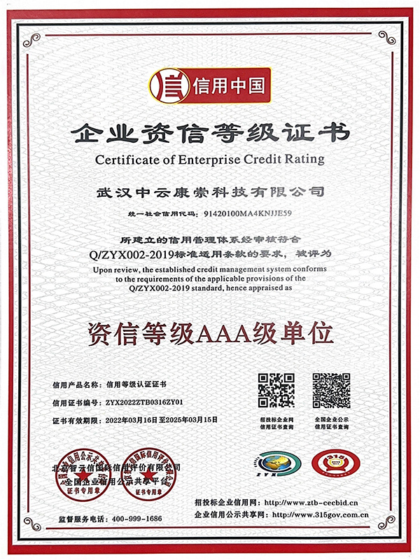 信用中国-资信等级AAA级单位