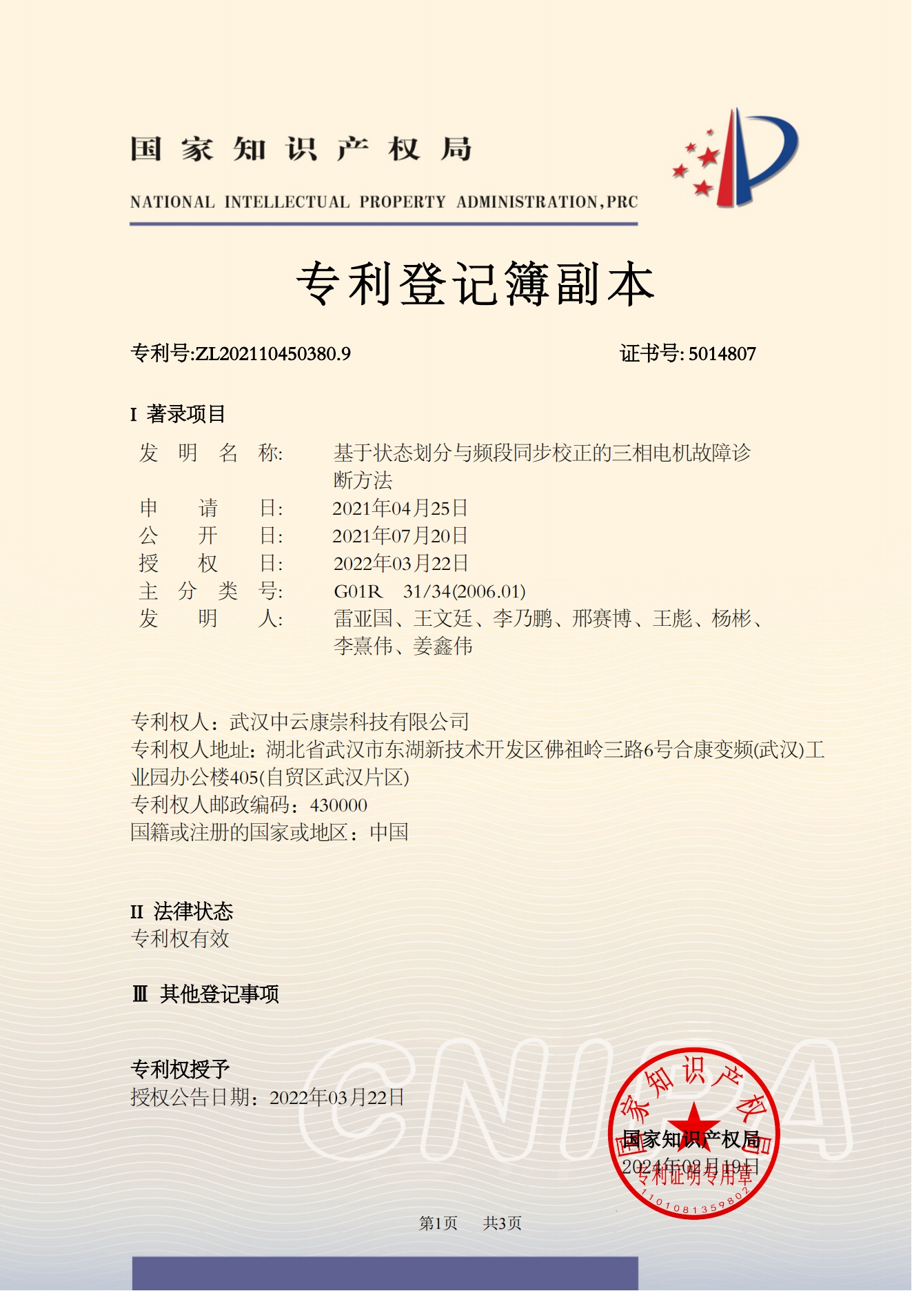 Three-Phase Motor Fault Diagnosis Method Based on State Division and Frequency Band Synchronization Correction - Invention Three-Phase Motor Fault Diagnosis Method Based on State Division and Frequency Band Synchronization Correction - Invention