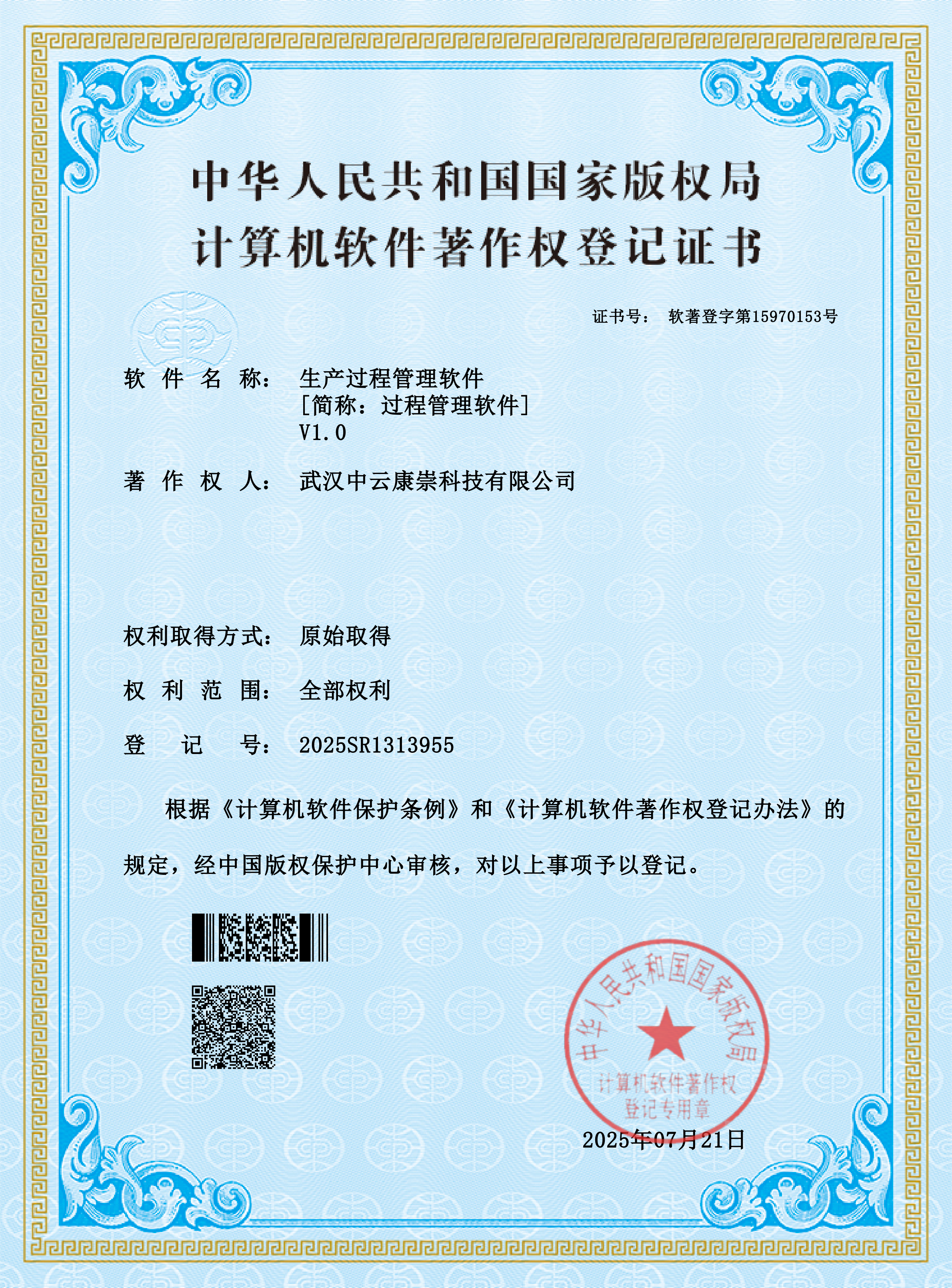 生产过程管理软件